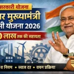 Mukhyamantri Udyami Yojana 2026